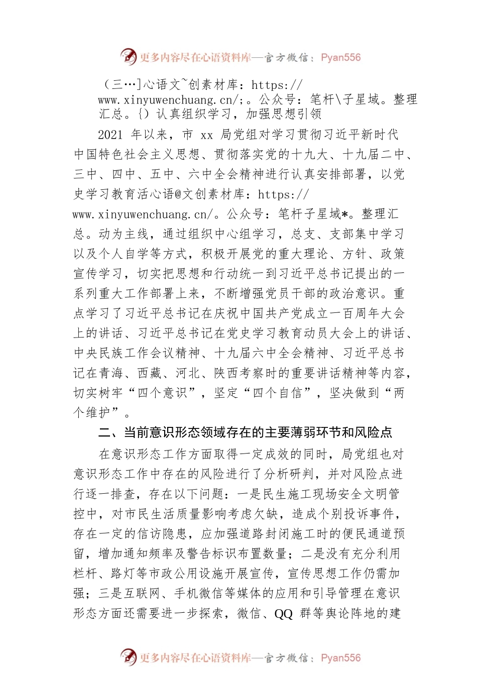 2021年意识形态领域形势分析研判报告（局机关）.docx_第2页
