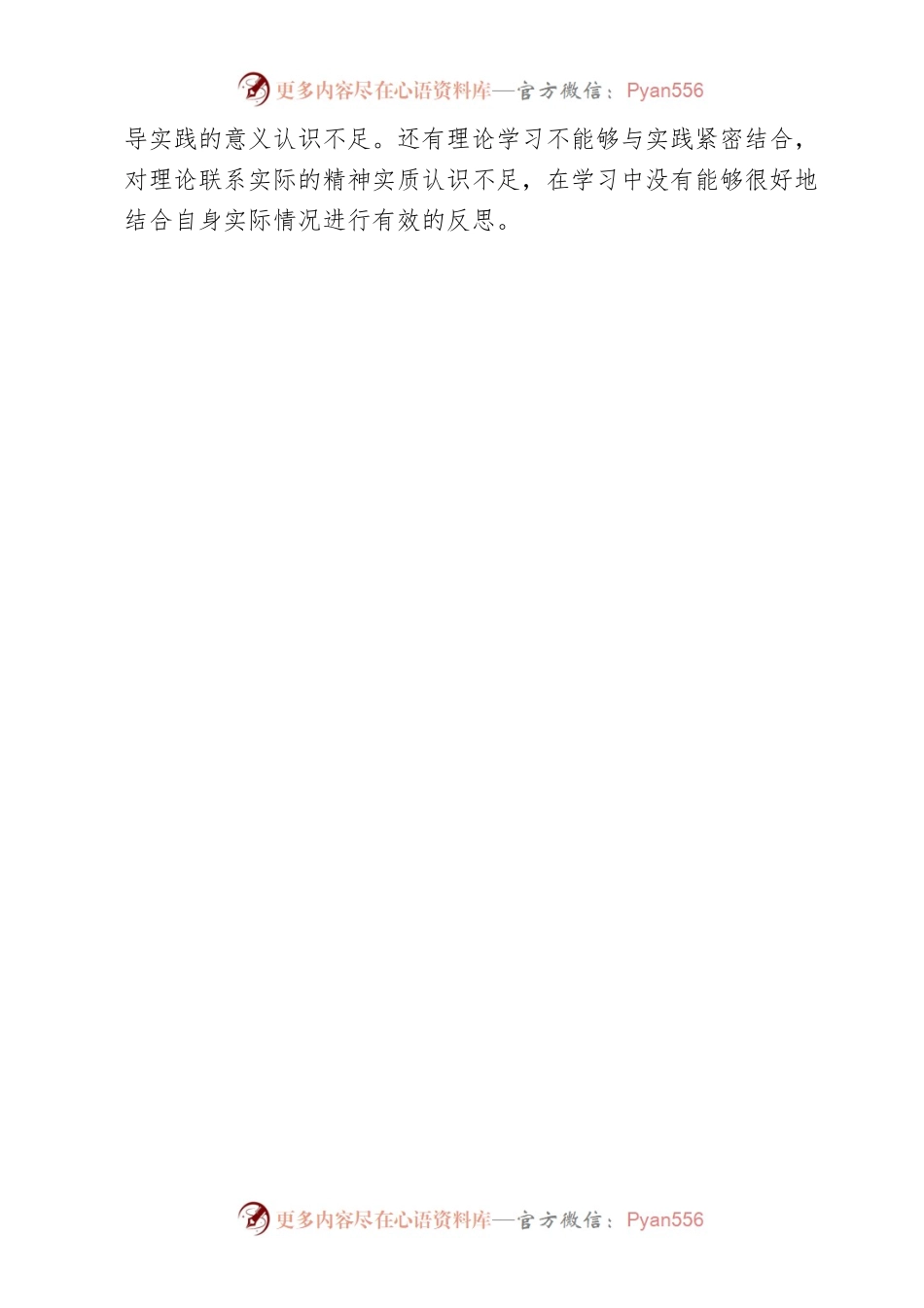 2022年党员教师自我剖析材料.docx_第2页