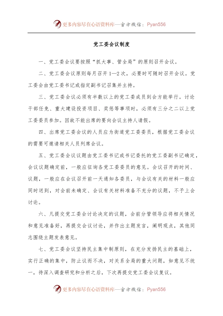 2022年某某街道制度汇编.docx_第2页