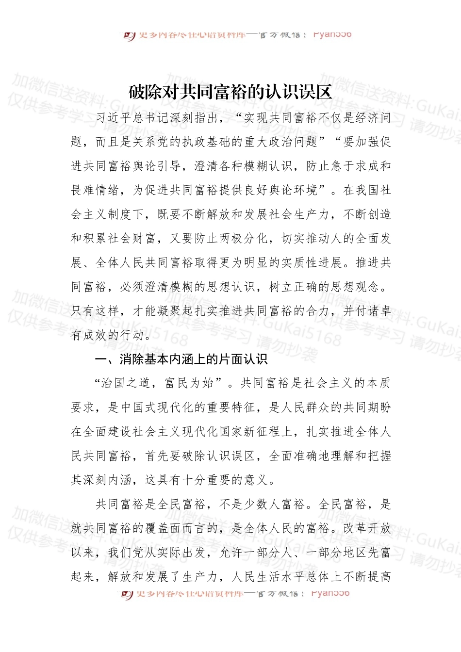 (16篇)中央党校理论文章汇编.docx_第2页
