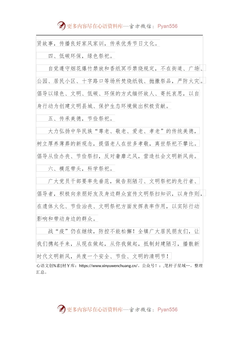 2022年清明节文明祭祀倡议书.docx_第2页