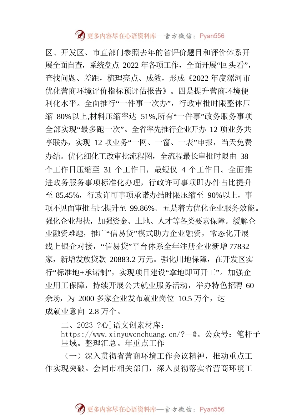 2023年优化营商环境工作要点（20230320）.docx_第2页