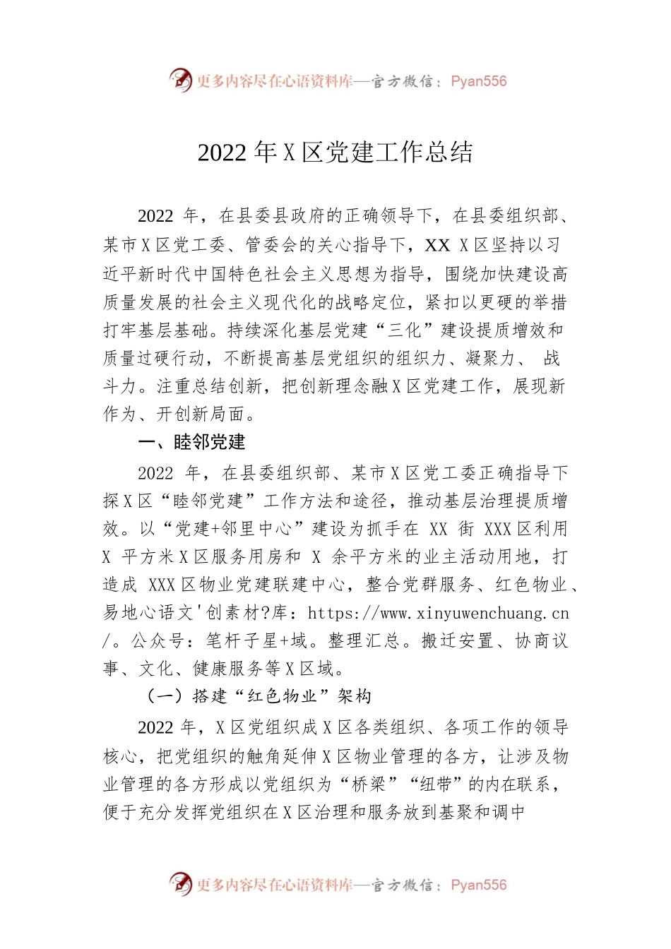 2022年度社区党建工作总结.docx_第1页