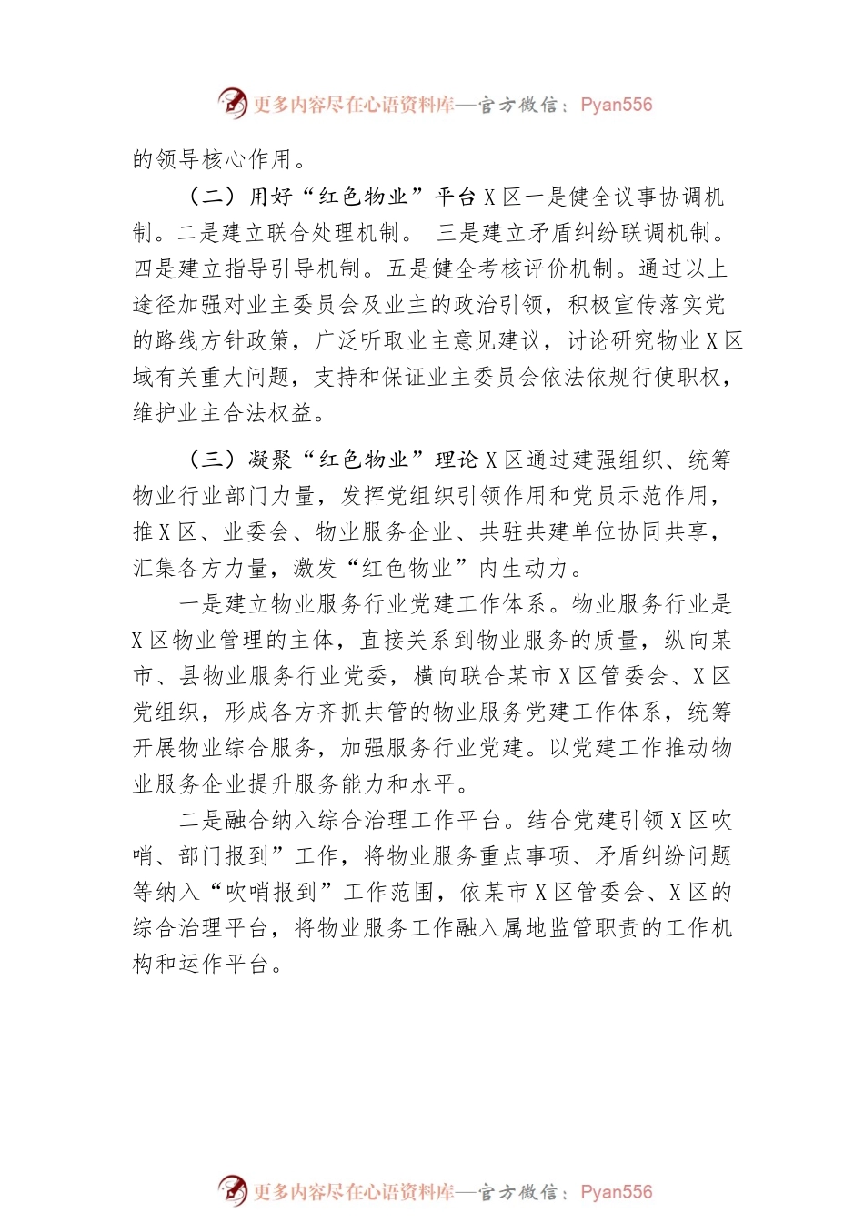 2022年度社区党建工作总结.docx_第2页
