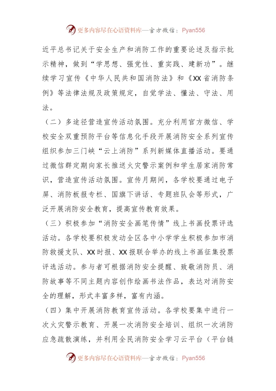 2023年全区教体系统119消防宣传月活动方案.docx_第2页