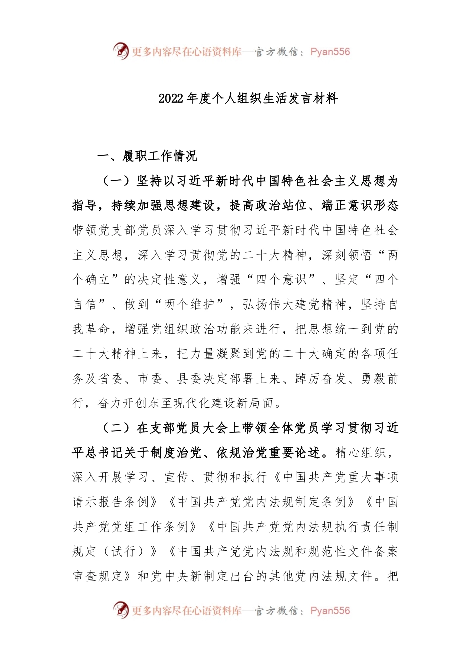 2022年度个人组织生活发言材料.docx_第1页