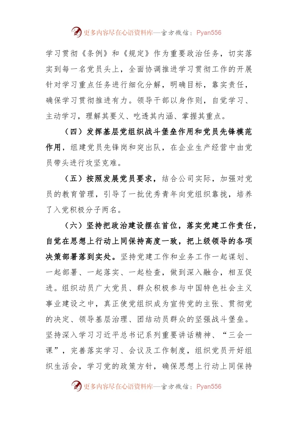 2022年度个人组织生活发言材料.docx_第2页
