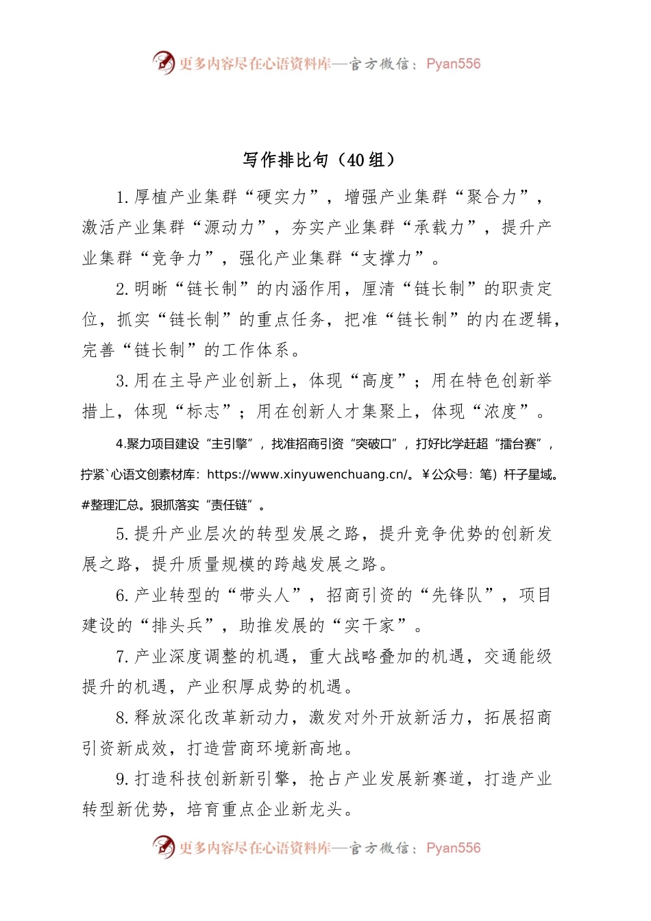 (40组)写作排比句金句.docx_第1页