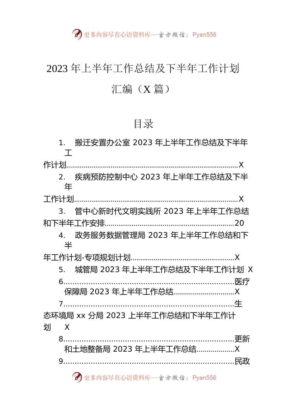 2023年上半年工作总结及下半年工作计划汇编（9篇）.docx_第1页