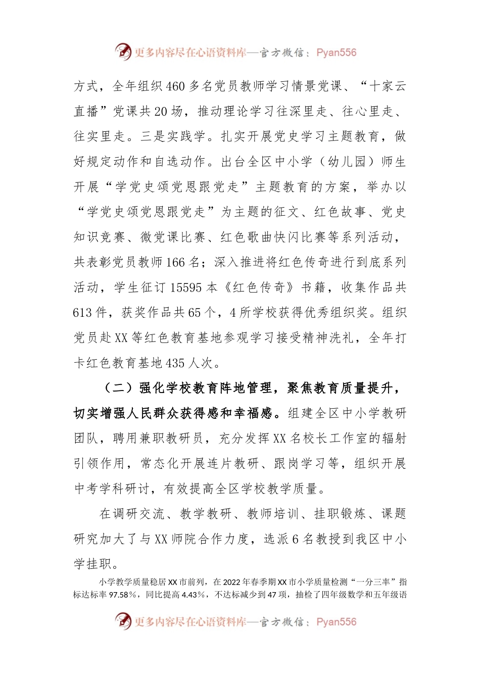 2023年关于教育领域意识形态领域分析研判情况报告.docx_第2页