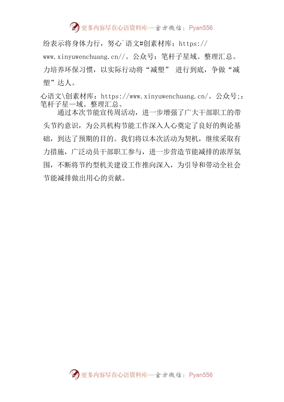 2022年全国公共机构节能宣传周活动小结.docx_第2页