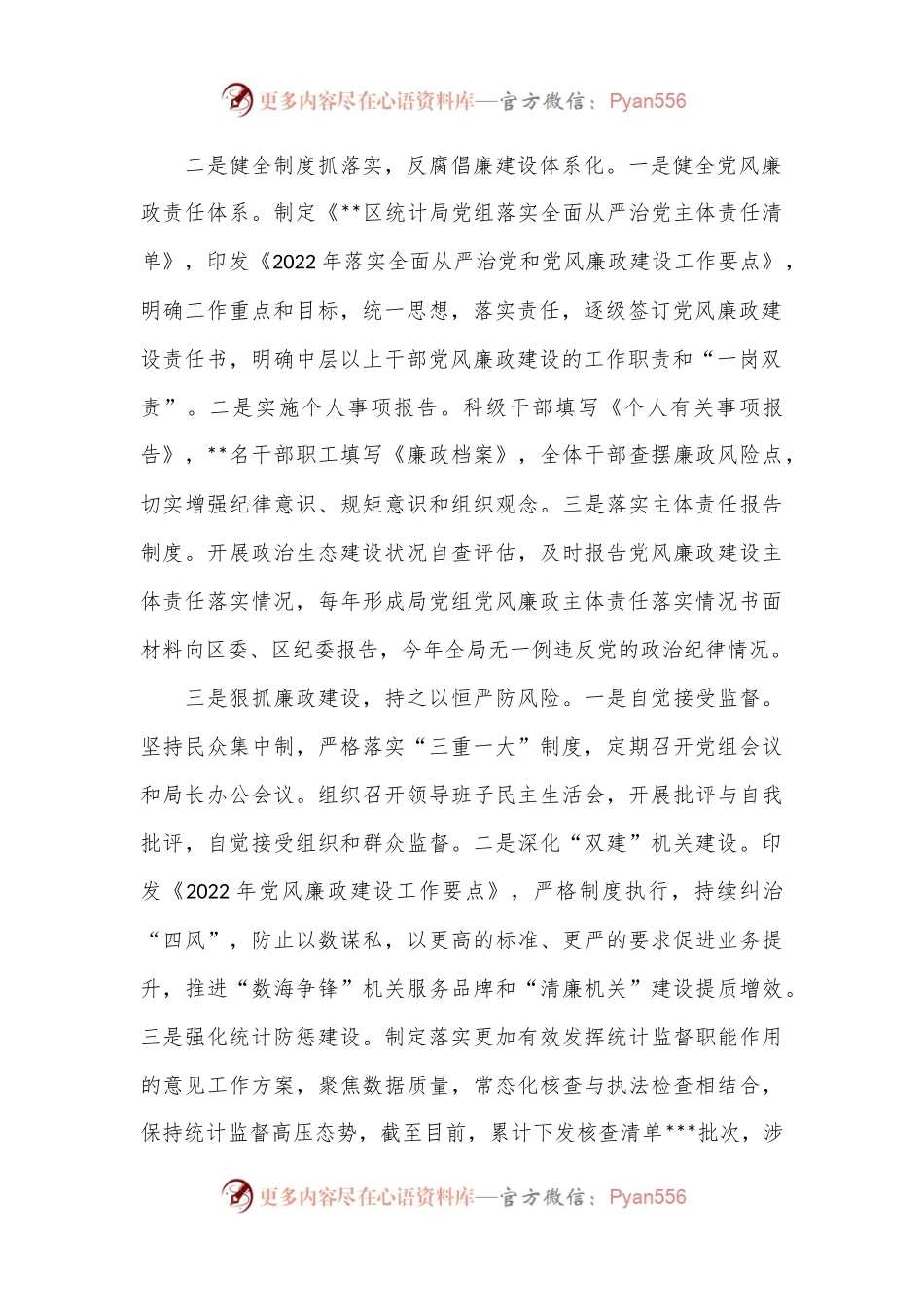 2022年党风廉政建设主体责任情况工作汇报.docx_第2页