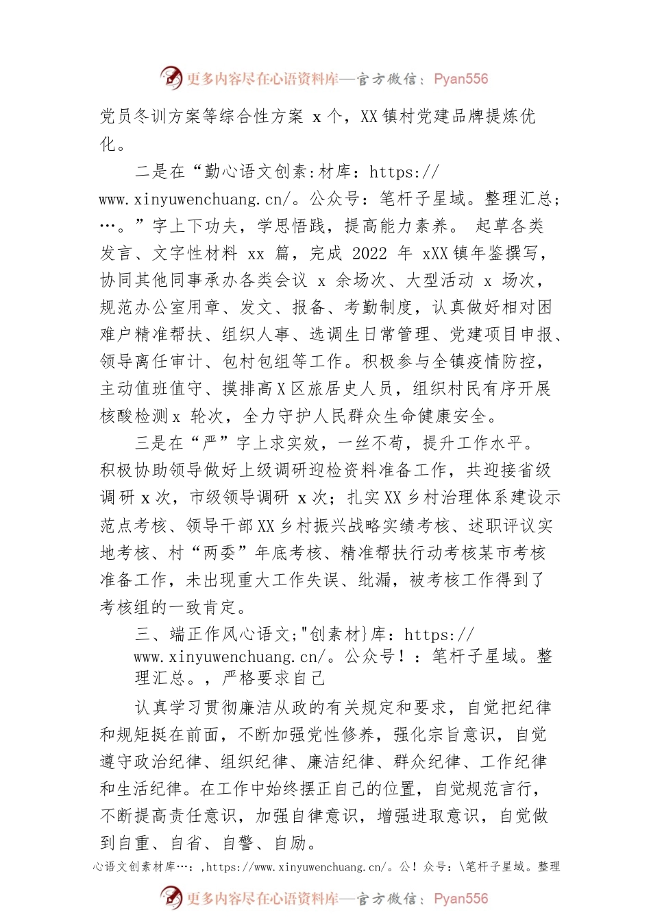 2022年党务专干个人工作总结.docx_第2页