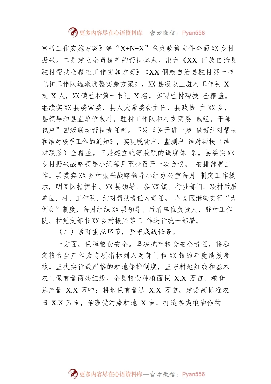 2022年乡村振兴工作总结和2023年工作计划（20230109）.docx_第2页