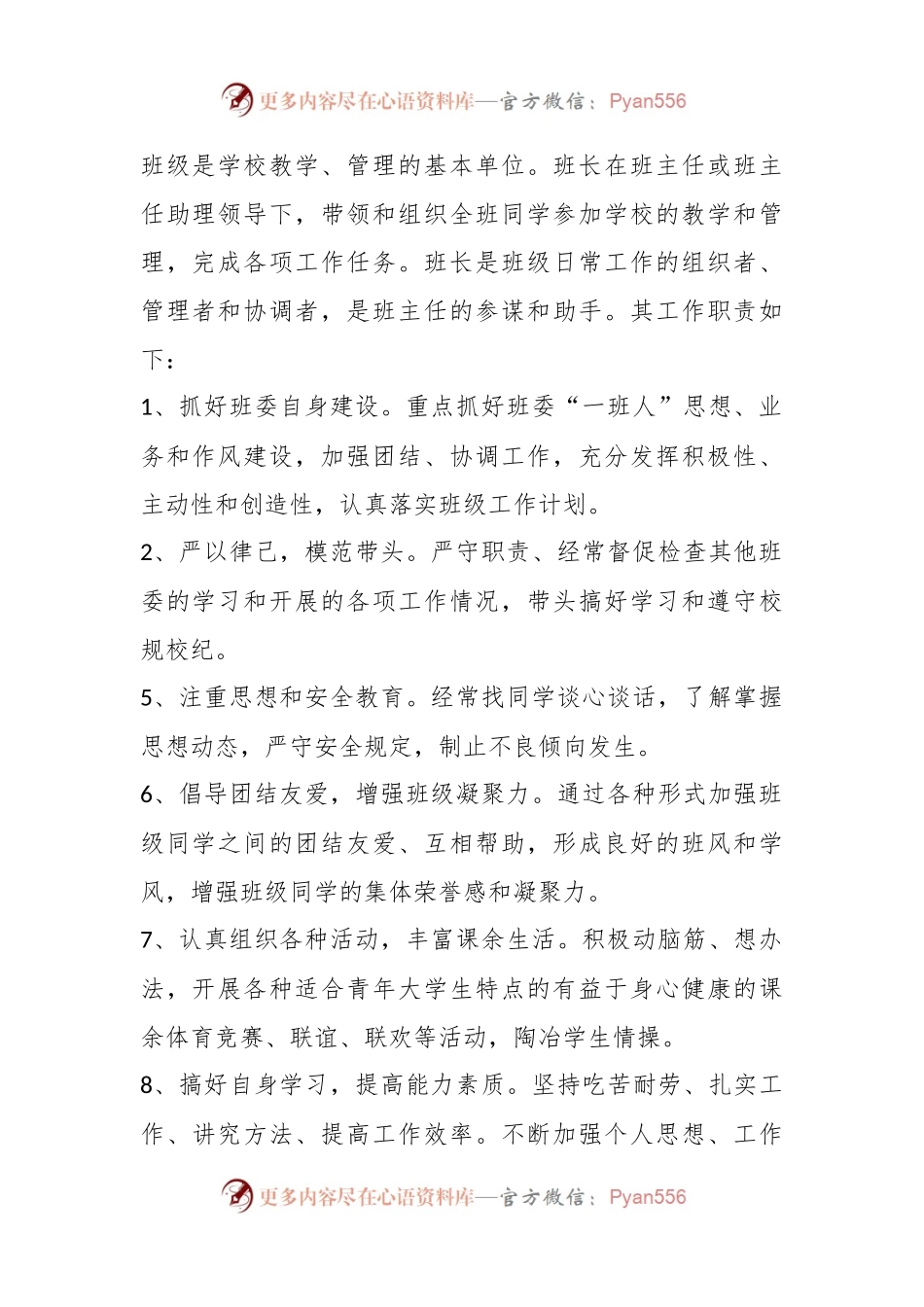 (5篇)有关年轻干部帮带工作计划.docx_第2页