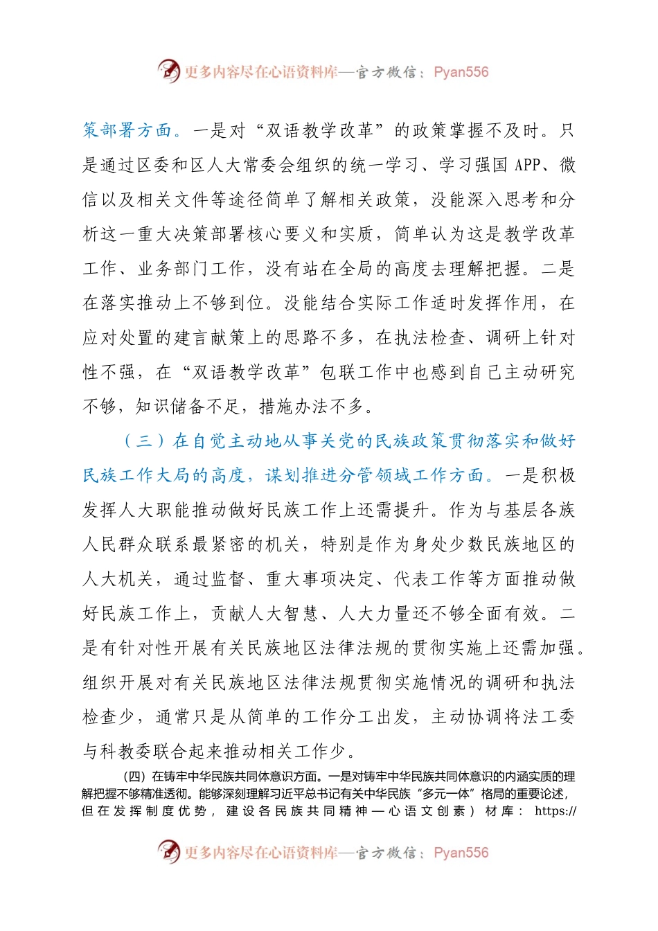 -2020年民主生活会个人对照检查材料.docx_第2页
