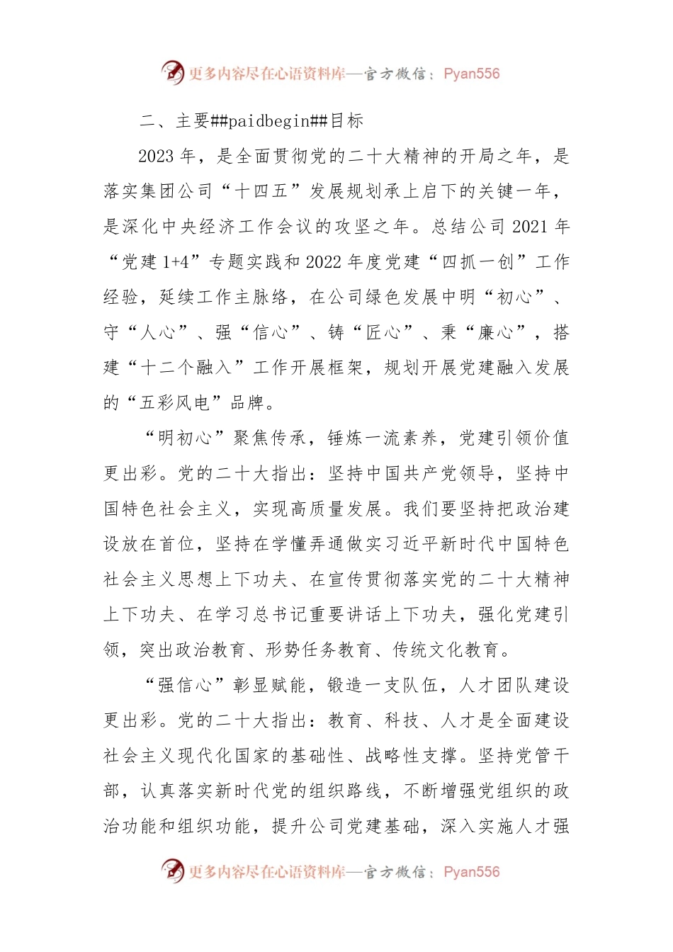 2023年国企党建工作计划要点.docx_第2页