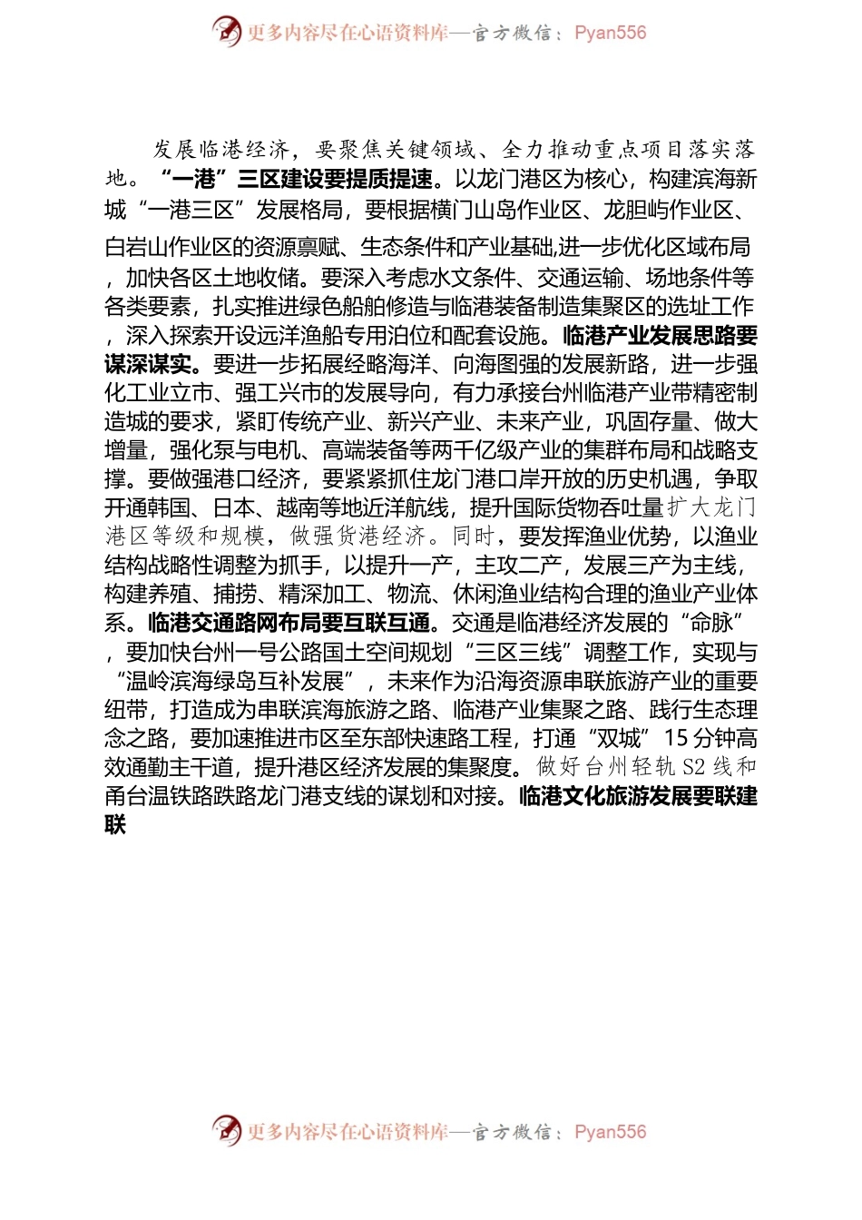 20220917 临港经济讲话稿.docx_第2页