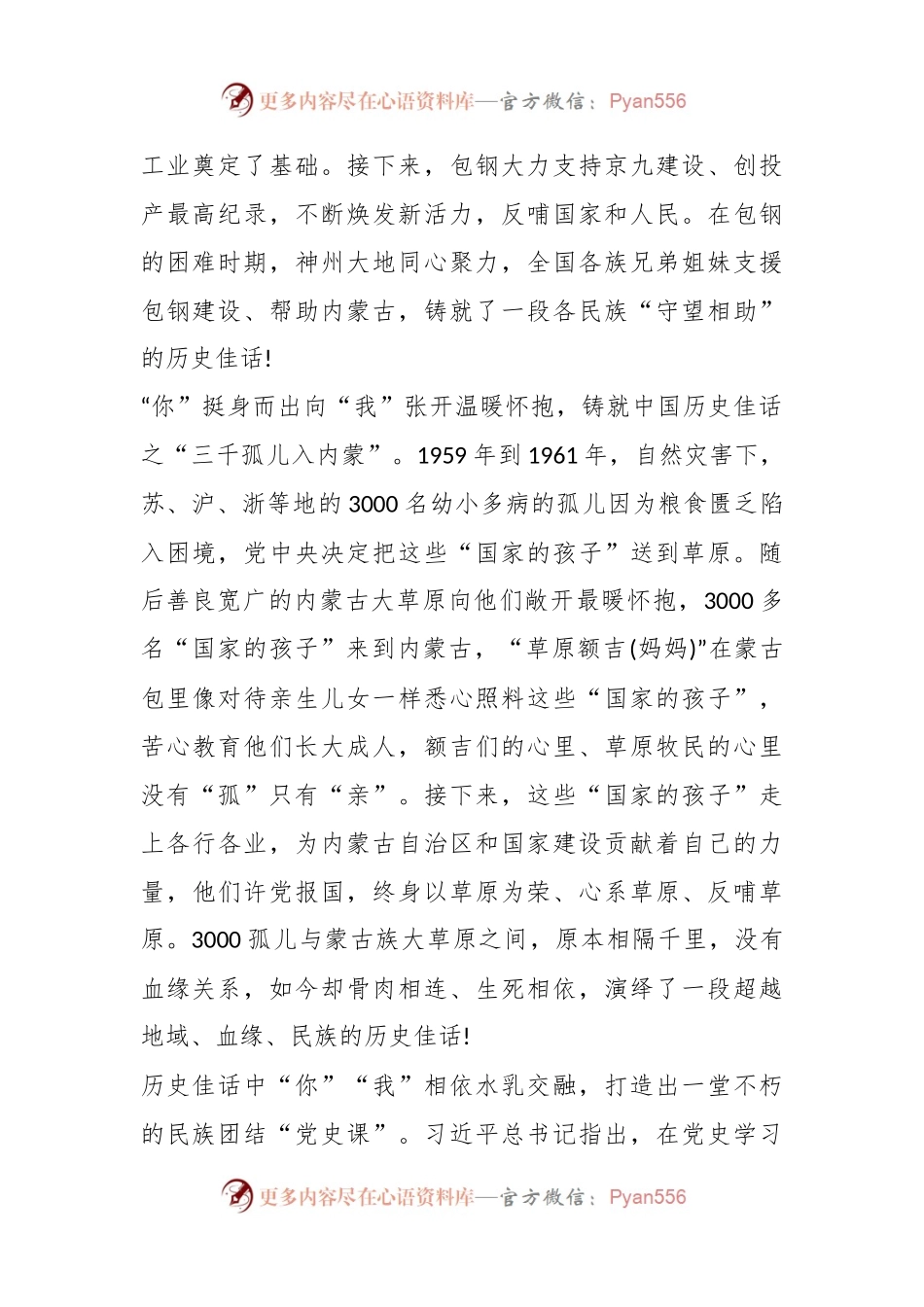 (5篇)三千孤儿入内蒙的心得体会汇总.docx_第2页