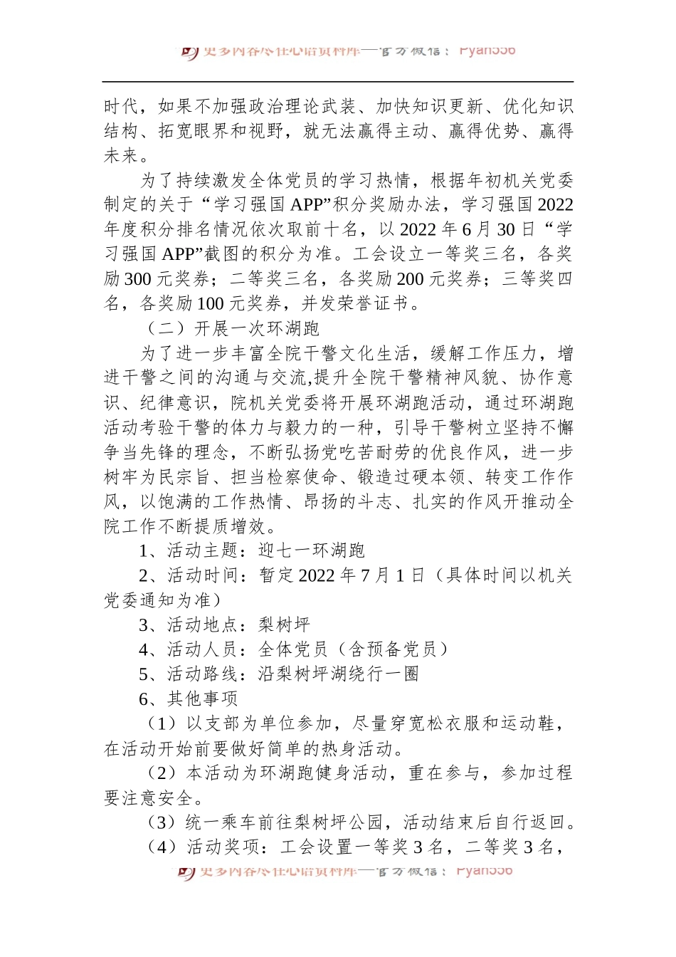 2022年检察院关于庆祝“七一”系列活动的方案 (1).docx_第2页