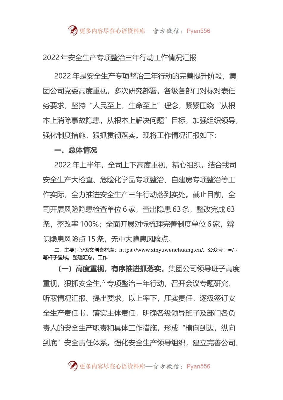 2022年安全生产专项整治三年行动工作情况汇报.docx_第1页