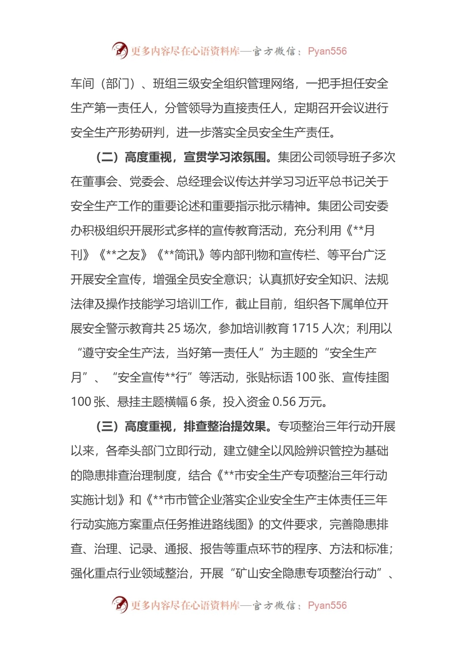 2022年安全生产专项整治三年行动工作情况汇报.docx_第2页