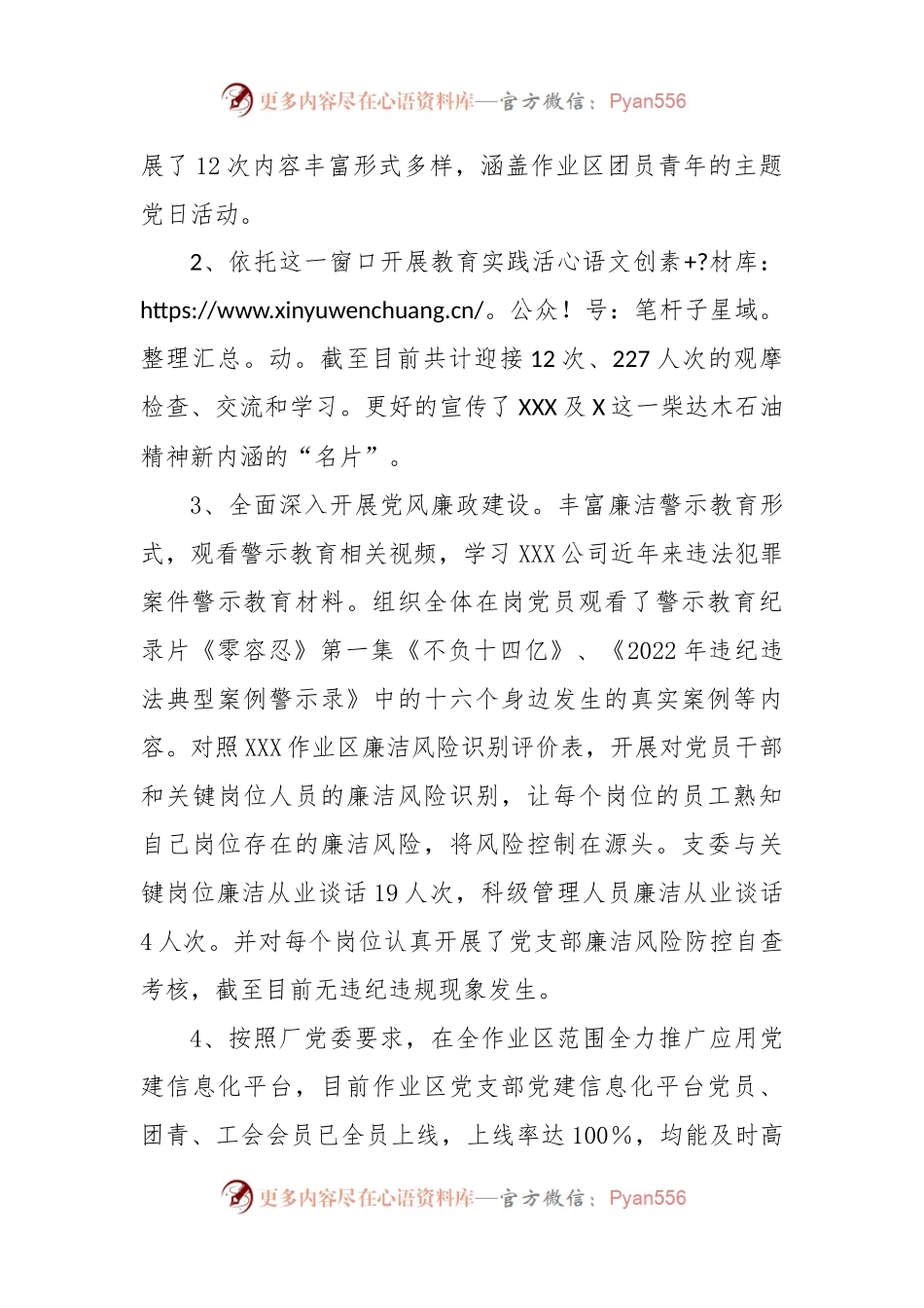 2022年党支部书记述职报告（三）.docx_第2页
