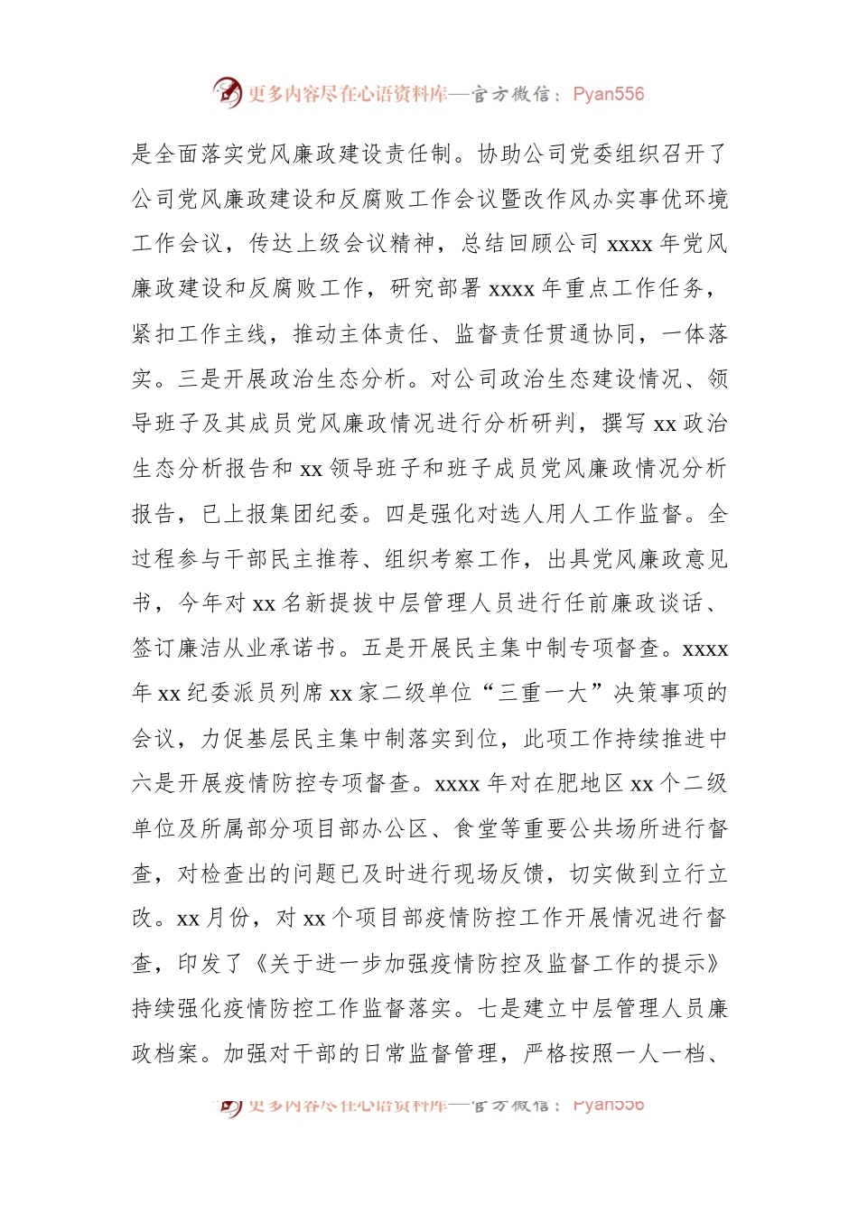 2022年党风廉政建设和反腐败工作形势分析报告.docx_第2页