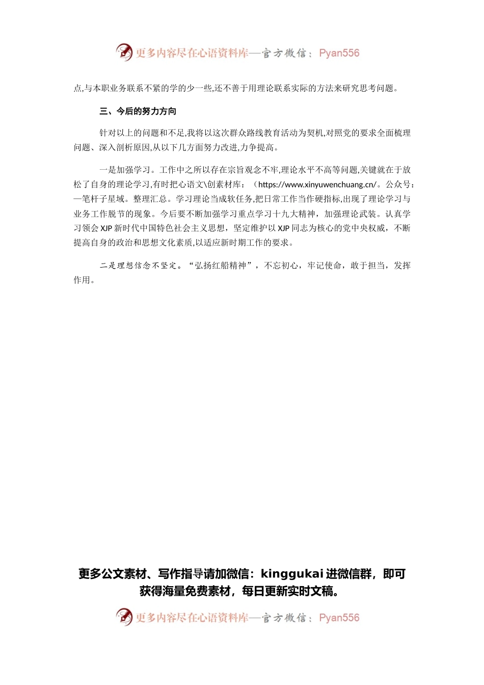 2021年党员组织生活会个人对照检查材料.docx_第2页