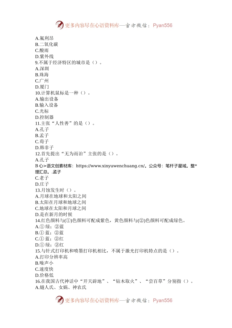 2001年海南国家公务员行测考试真题及答案.docx_第2页