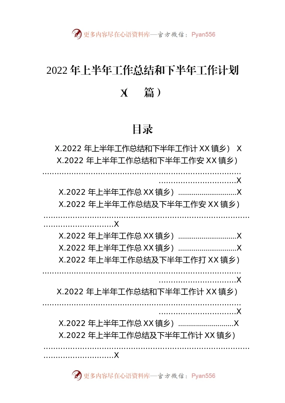2022年上半年工作总结和下半年工作计划（10篇）.docx_第1页