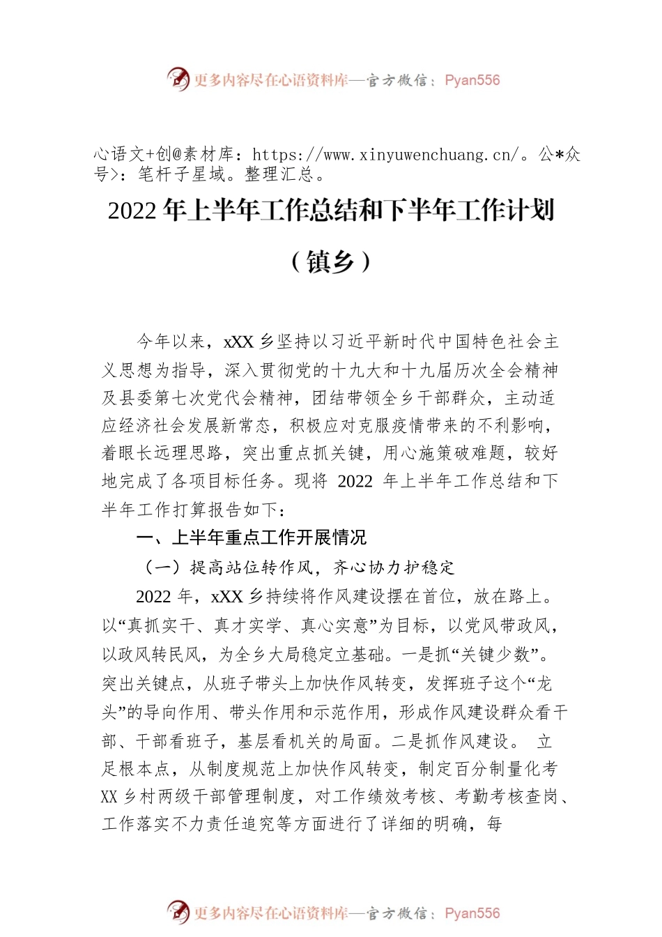 2022年上半年工作总结和下半年工作计划（10篇）.docx_第2页