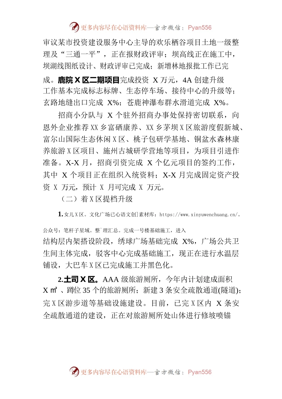 20230625恩施市大旅游产业链半年工作总结.docx_第2页