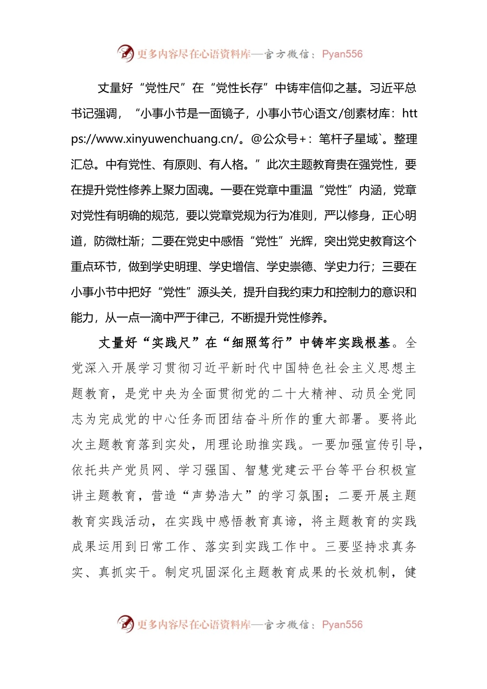 (4篇)2023开展学习贯彻习近平新时代中国特色社会主义思想主题教育领导干部学习心得体会感想.docx_第2页
