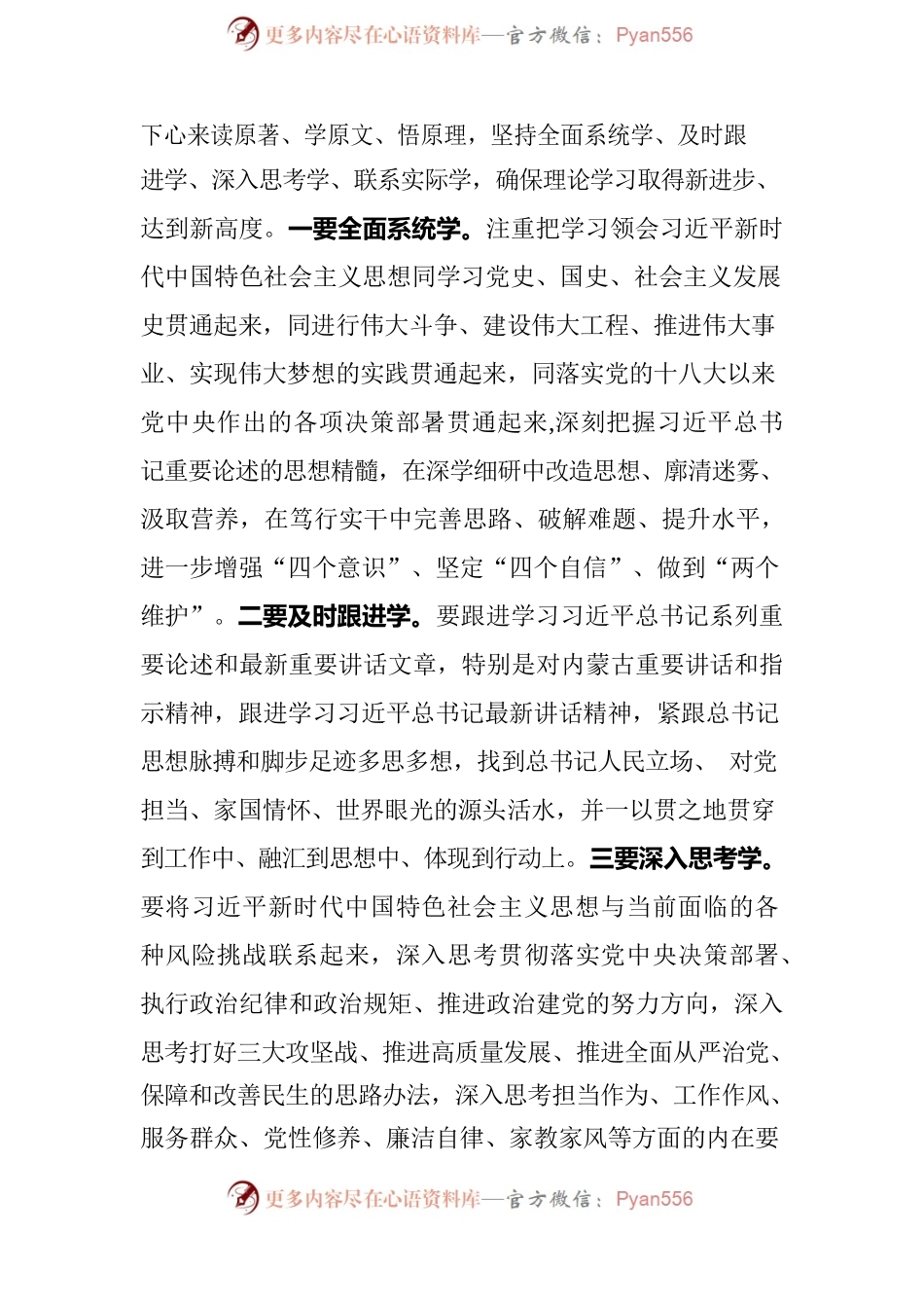 2023主题教育读书班结业式上的讲话.docx_第2页