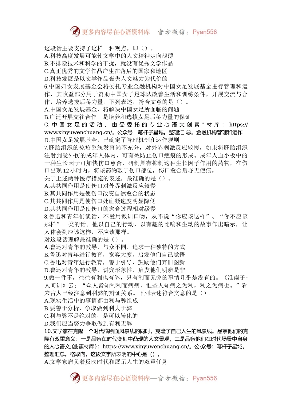 2003年甘肃公务员行测考试真题及答案.docx_第2页