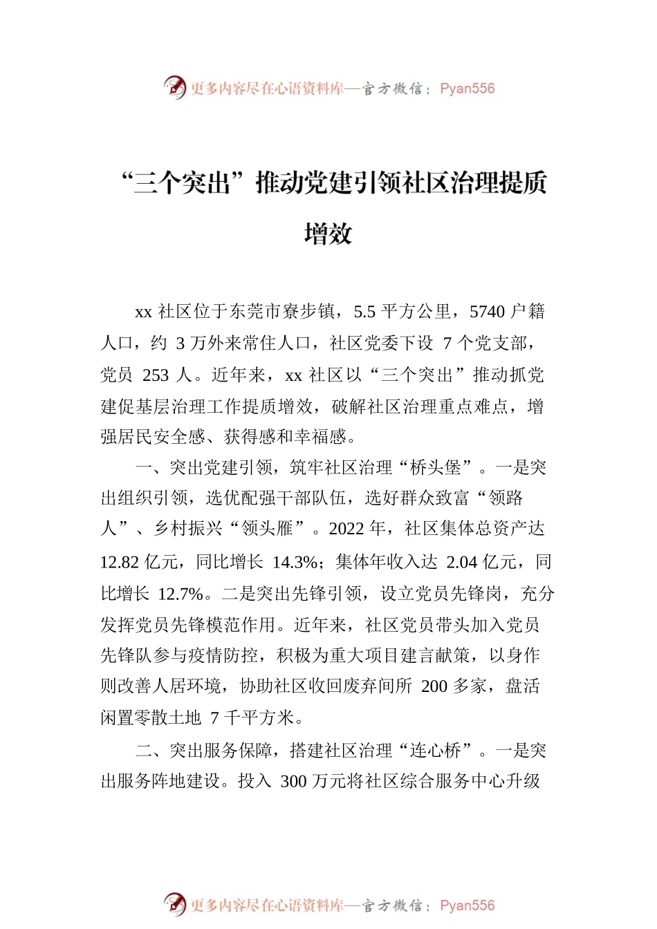 2023年先进典型社区案例[广东篇]汇编（9篇）.docx_第2页