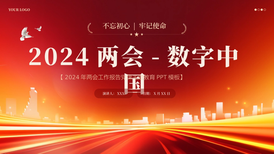 2024年深刻解读什么是数字中国党课ppt（20240418）.pptx_第1页
