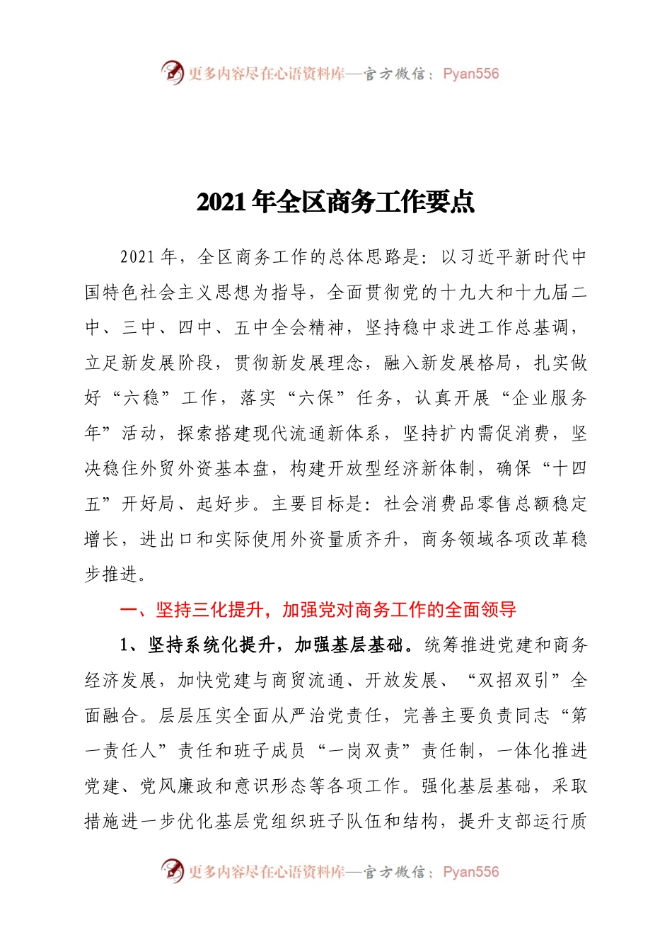 2021年全区商务工作要点.doc.docx_第1页