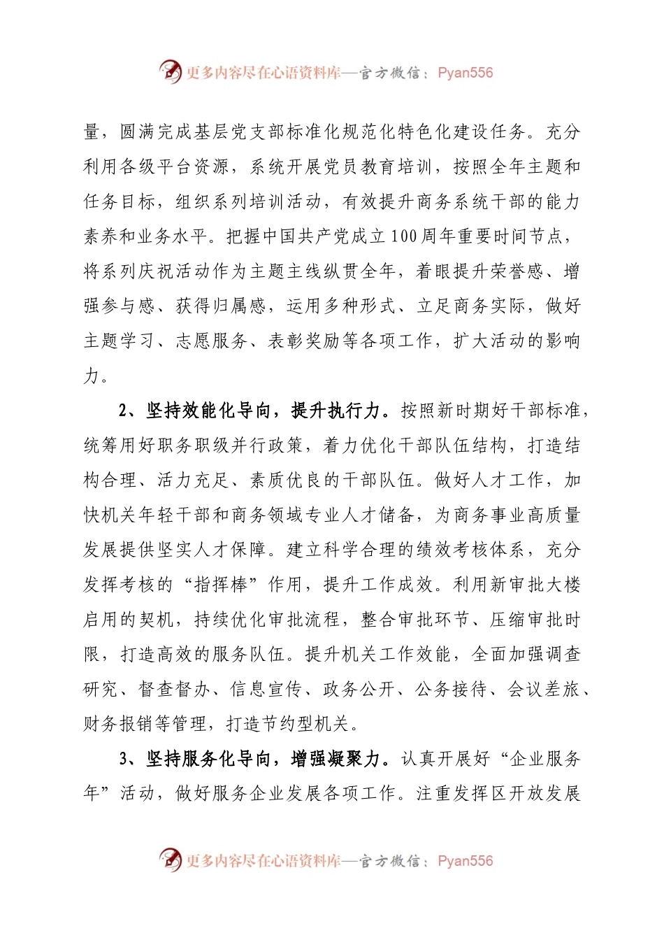 2021年全区商务工作要点.doc.docx_第2页