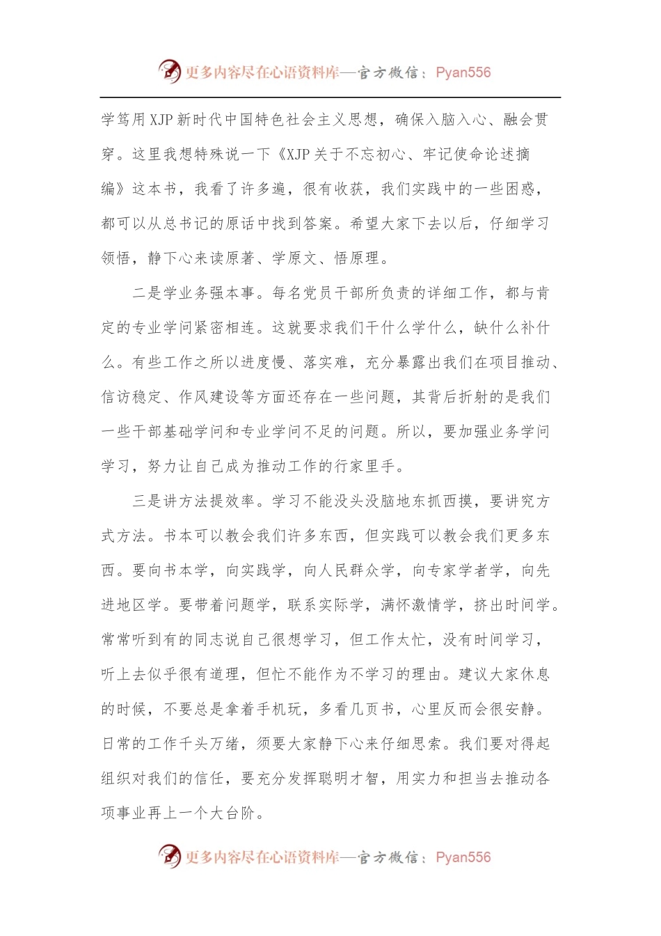 2022年七一党课讲稿：增强六种意识，推动高质量发展.docx_第2页