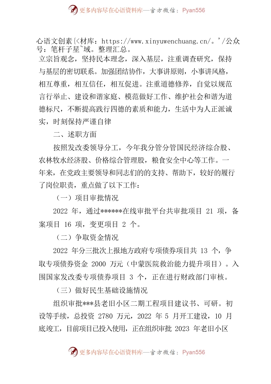 2022年县发改委述德述职述廉述学报告.docx_第2页
