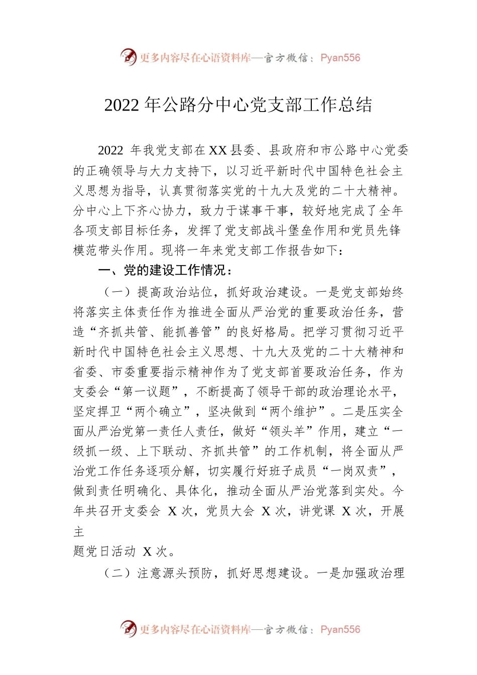 2022年公路分中心党支部工作总结.docx_第1页