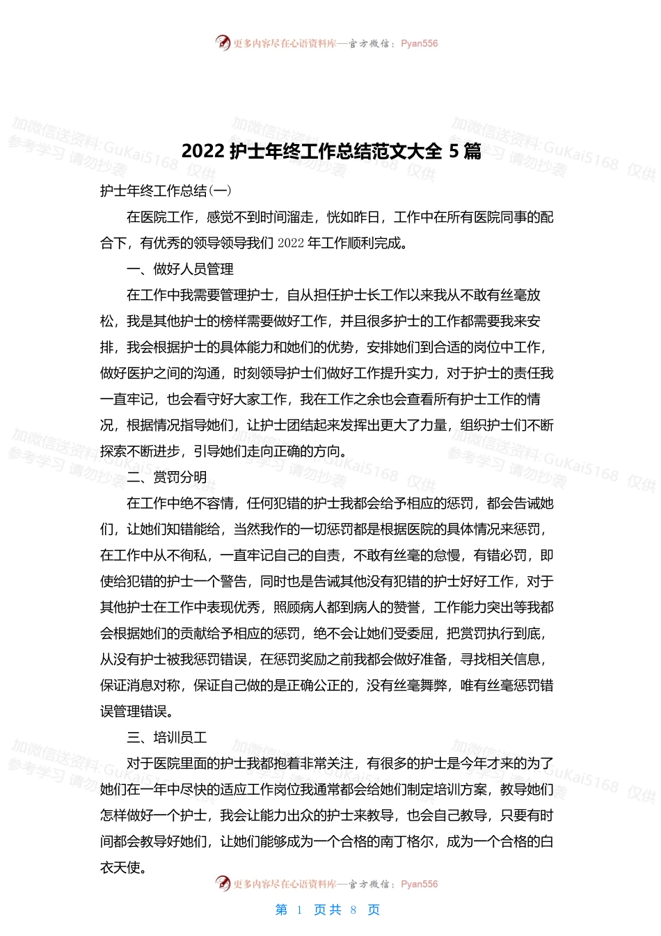 2022护士年终工作总结范文大全5篇.docx_第1页