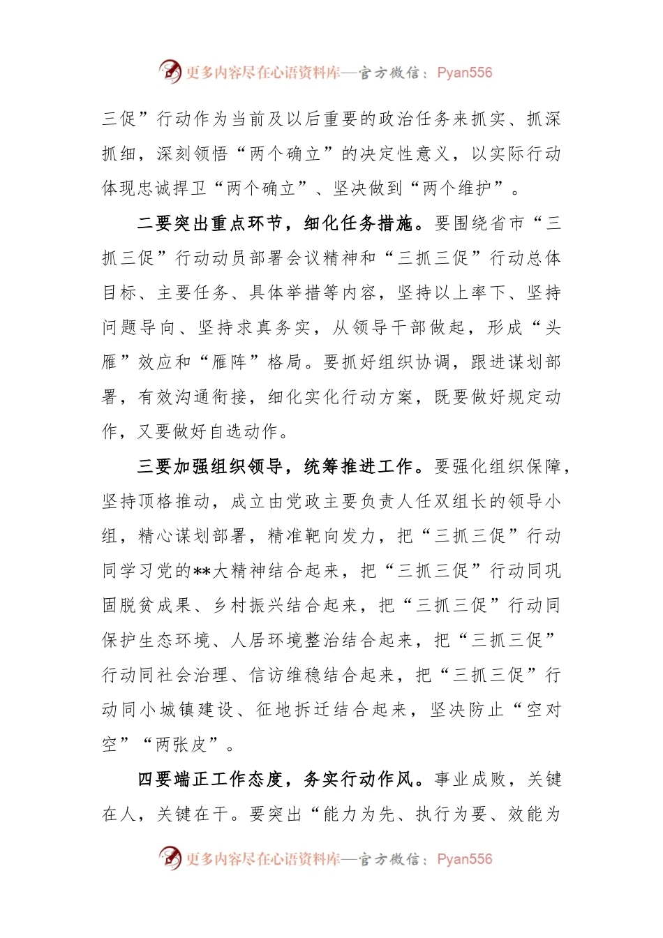 (3篇)关于水务局三抓三促讲稿.docx_第2页