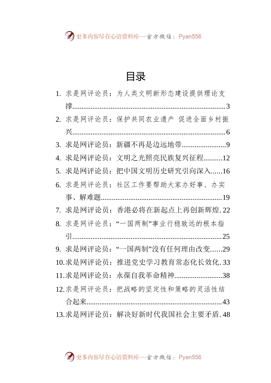 2022年求是网评汇编（20篇）.docx_第1页