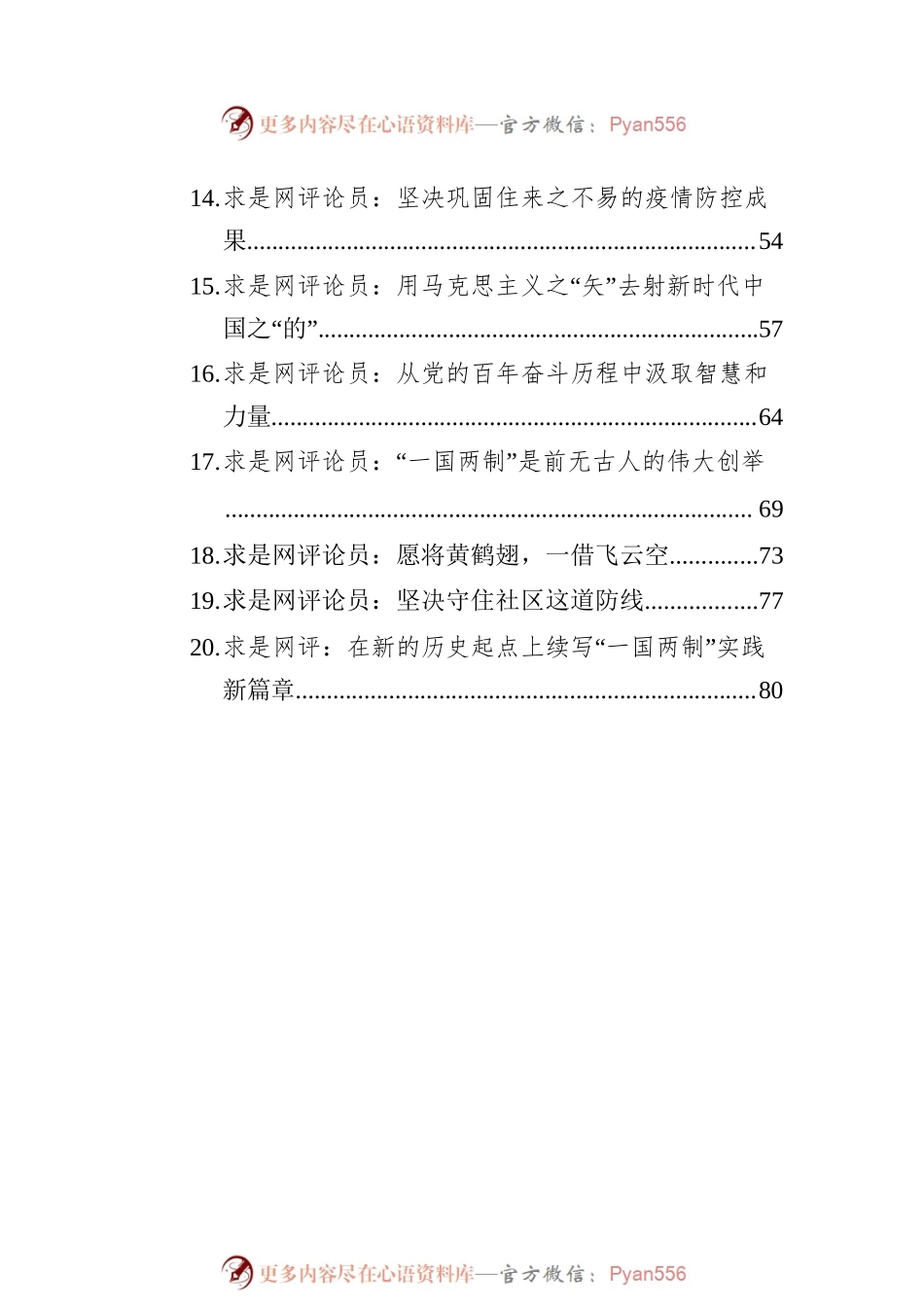 2022年求是网评汇编（20篇）.docx_第2页