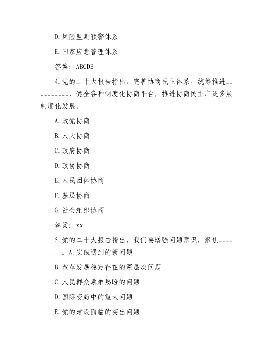 2023年党纪党规知识题库50题.docx_第2页