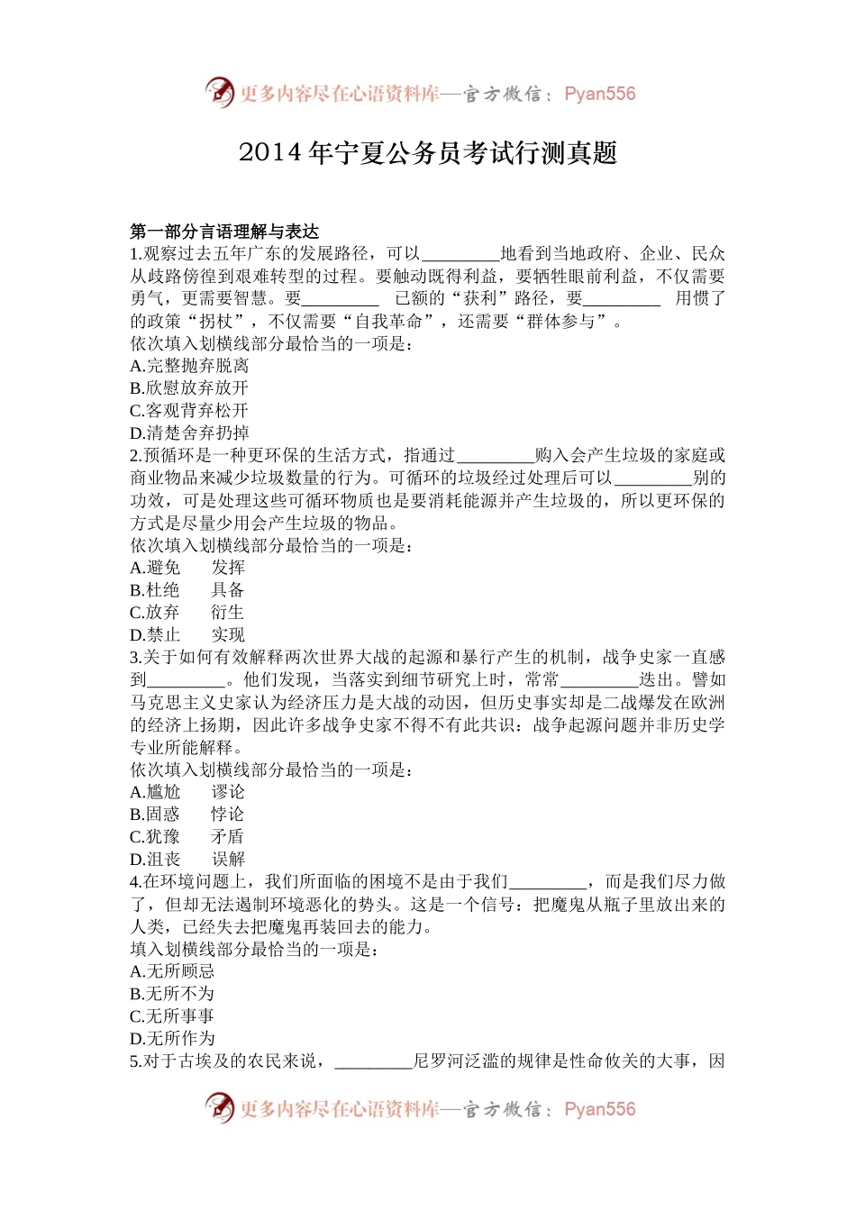 2014年宁夏公务员考试行测真题.docx_第1页