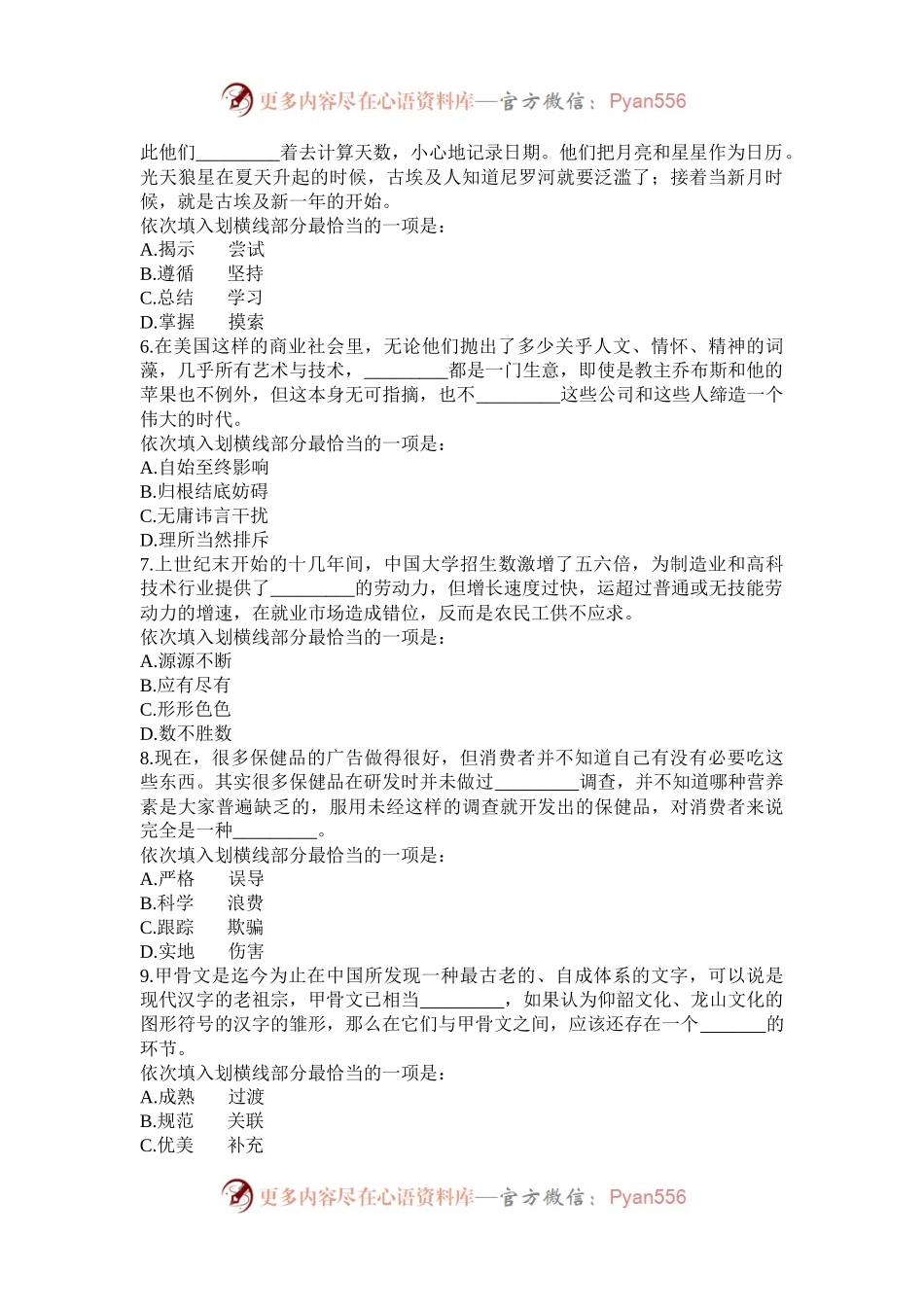2014年宁夏公务员考试行测真题.docx_第2页